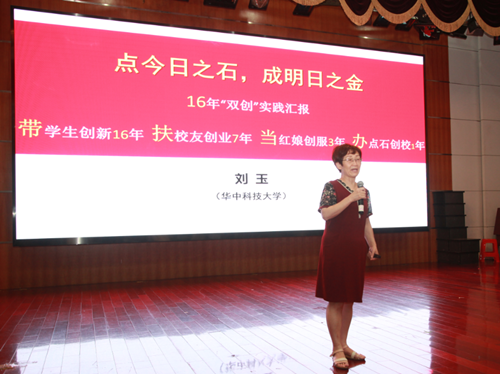 华中科技大学2018级MBA入学导航讲座之“创新创业”篇——创业红娘刘玉与新生面对面