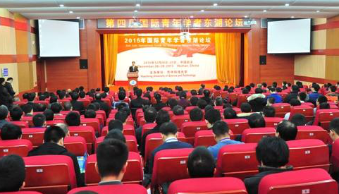 第四届国际青年学者东湖论坛举行：寻求逐梦合伙人