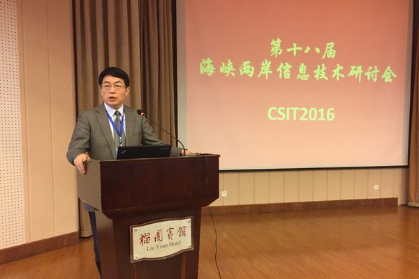 第十八届海峡两岸信息技术研讨会在东南昌大学学举行