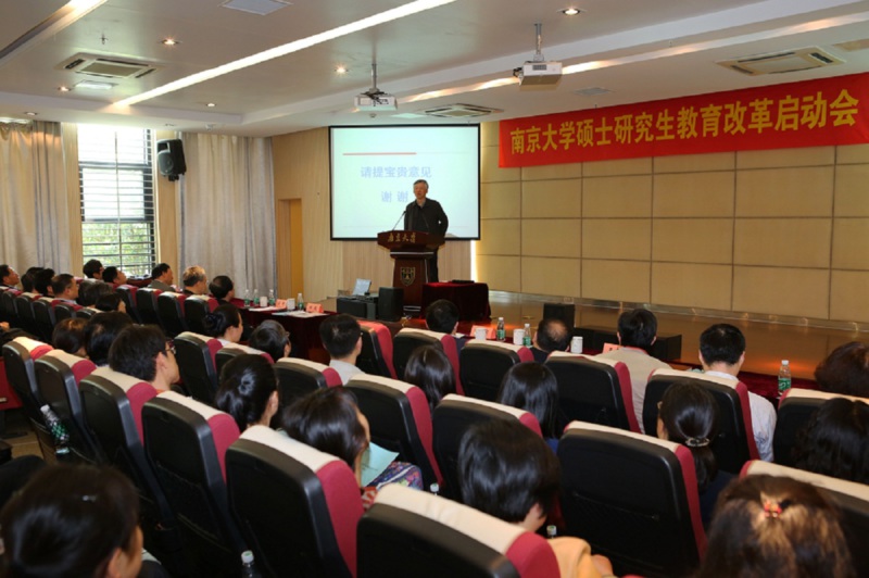 南京大学正式启动硕士研究生教育改革