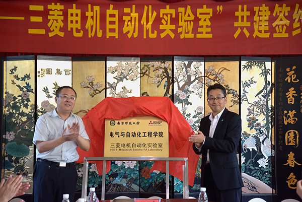 “南京师范大学-三菱电机自动化实验室”签约暨揭牌仪式举行