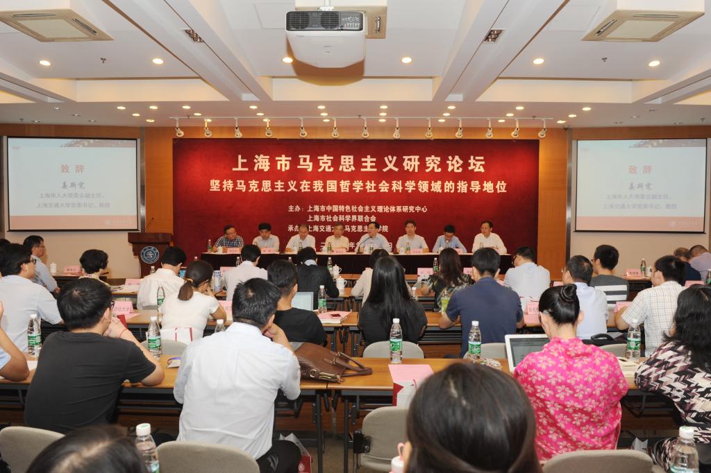 上海市马克思主义研究论坛在上海交通大学举行[图]