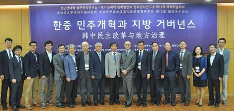 北大政治发展与政府管理研究所参与举办中韩第11届国家治理论坛