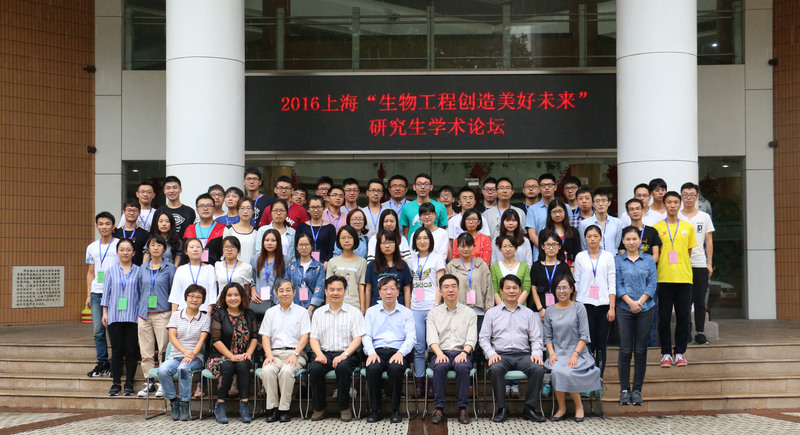 2016年上海“生物工程创造美好未来”研究生学术论坛在华理举行