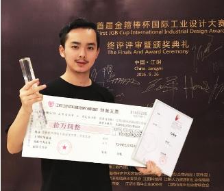 范石钟获首届“金箍棒杯”国际工业设计大赛二等奖