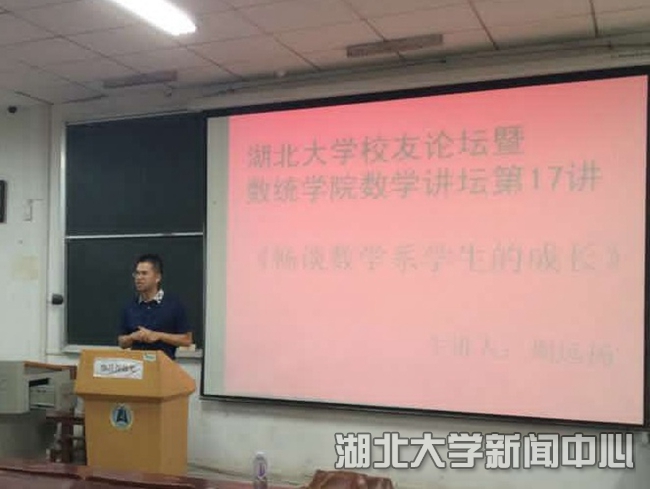 国家杰出青年基金获得者周远扬校友回校讲学