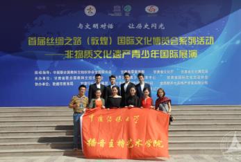 中国传媒大学播音主持艺术学院师生受邀赴甘肃敦煌展演交流