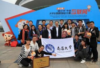 南昌大学获全国“互联网+”大学生创新创业大赛先进集体奖