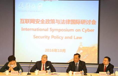 互联网安全政策与法律国际研讨会天津大学法学院召开