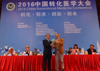 华南理工大学承办2016中国转化医学大会