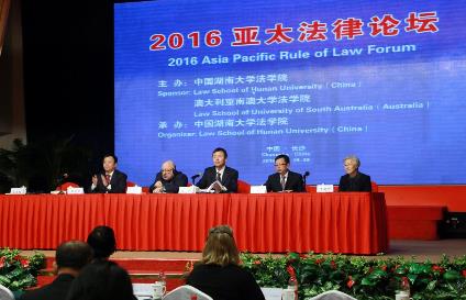 湖大和南澳大学协办的“2016亚太法律论坛”在长沙召开