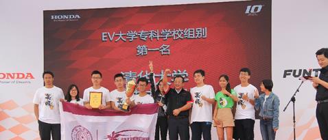 清华大学夺得第10届Honda中国节能竞技大赛大学EV组冠军