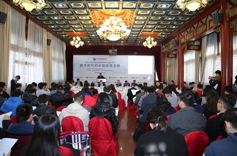 “数字时代的中国普惠金融”首节主题年会在北大举办
