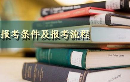 华南理工大学在职研究生报考条件是什么?