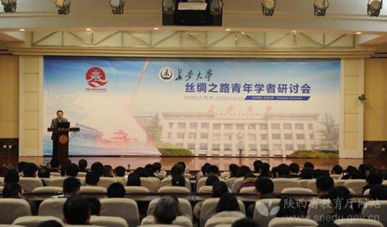 陕西省“丝绸之路青年学者论坛”分论坛在长安大学举行