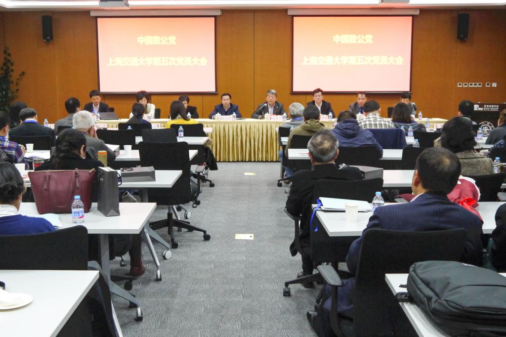 致公党上海交通大学第五次党员大会举行