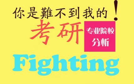 同等学力在职研究生如何选择专业和院校?