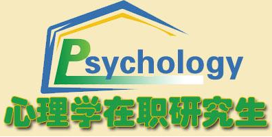 适合浙江大学心理学在职研究生的对象有哪些?