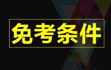 ​双证在职研究生免试入学课程班已经开设！