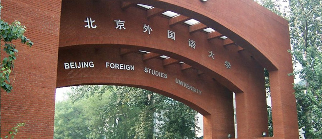 ​北京外国语大学在职研究生学位证书有什么用？