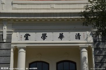 想要报考清华大学在职研究生，这些是你必须了解的!