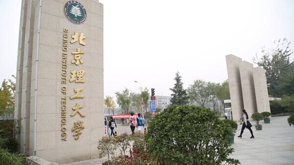 戳进来，北京理工大学在职研究生有什么用?
