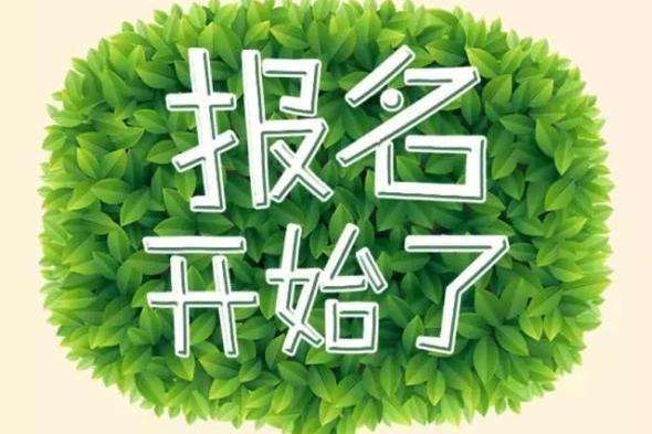 ​2018非全日制研究生报名必看！这20个报考问题能够帮助你！