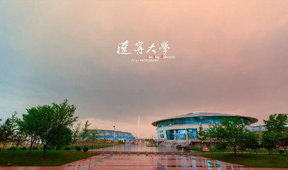 招生详情：辽宁大学法硕在职研究生