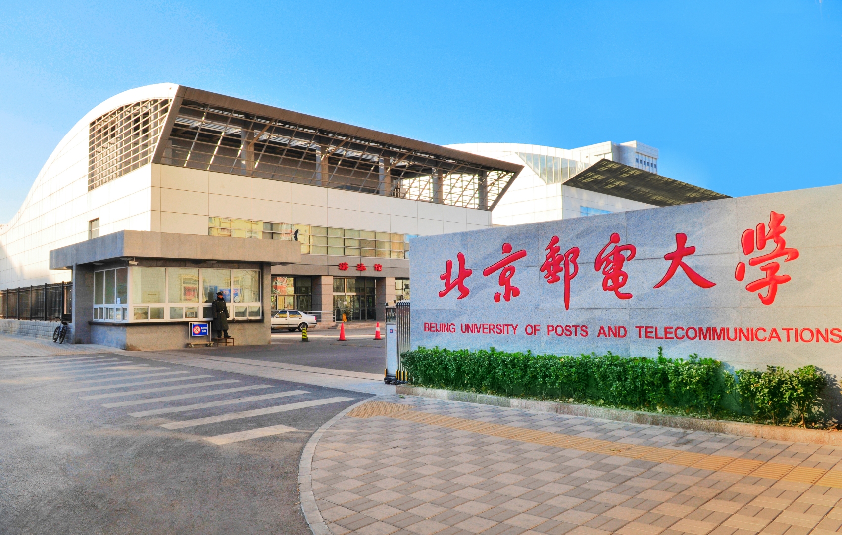 你是否有北京邮电大学在职研究生的报考资格？