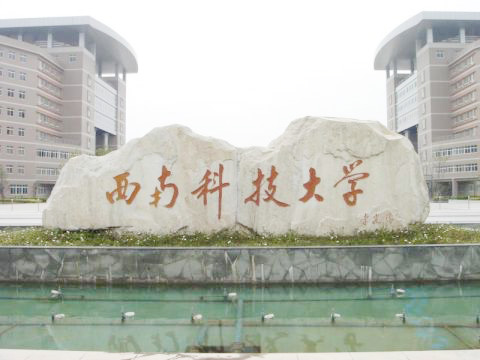 2018年全国硕士研究生招生考试西南科技大学报考点(5113)现场确认公告