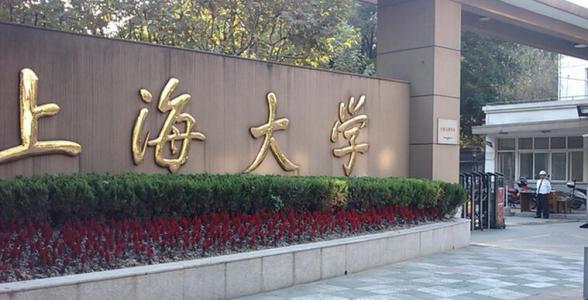 上海大学经济学专业在职研究生招生详情介绍