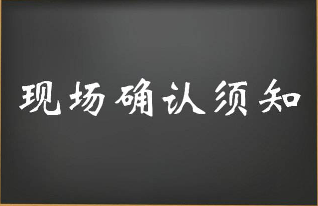 2018年一月联考在职研究生现场确认的流程