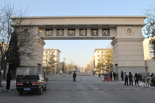 北京物资学院在职研究生想要毕业需要具备什么条件？