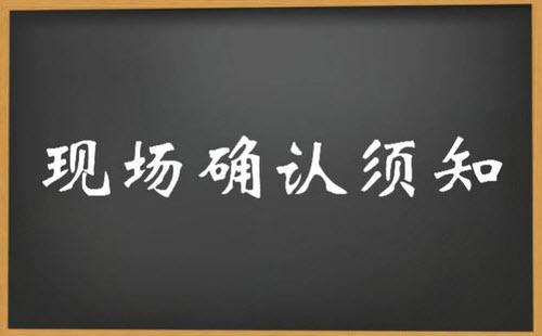 2018年江西在职研究生现场确认