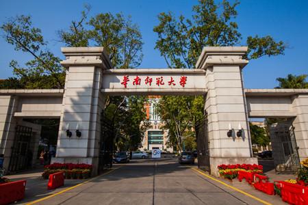 关于华南师范大学2018年在职研究生考试复试流程细则的通知