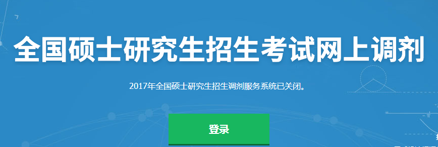 2018年云南昌大学学在职研究生考研调剂相关问题解答