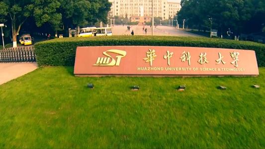 华中科技大学在职研究生就读须知