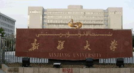 报考新疆大学在职研究生有没有含金量?