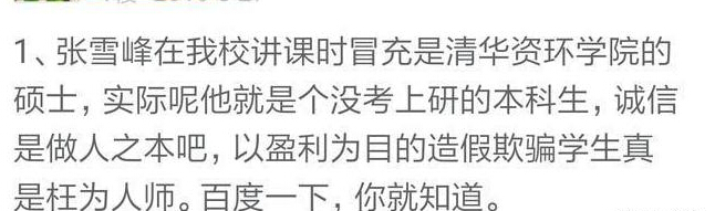 张雪峰被要求道歉 张雪峰黑历史被扒学历造假口不择言违心道歉惹怒网友