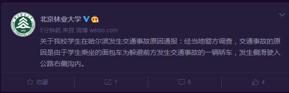 北京林业大学回应该校9女生车祸致4死5伤事故原因