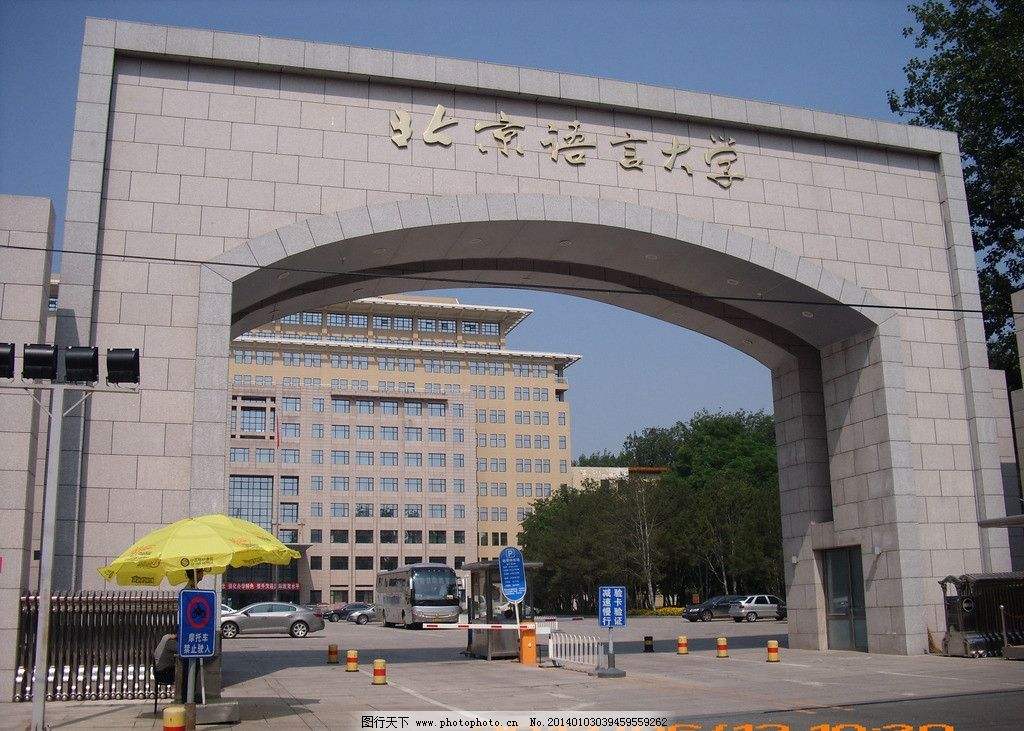 北京语言大学在职研究生受不受社会认可?