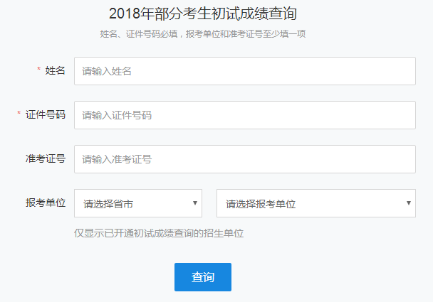 辽宁大学2018年关于继续使用“全国同等学力人员申请硕士学位管理工作信息平台”的通知