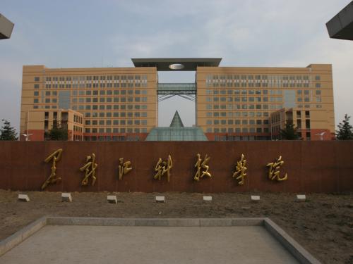 2018年黑龙江科技大学硕士研究生招生调剂及奖学金政策