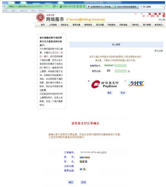 北京大学在职研究生如何登陆校内门户网站?
