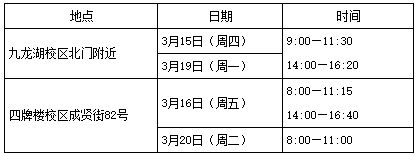 东南大学2018年推免生注意事项