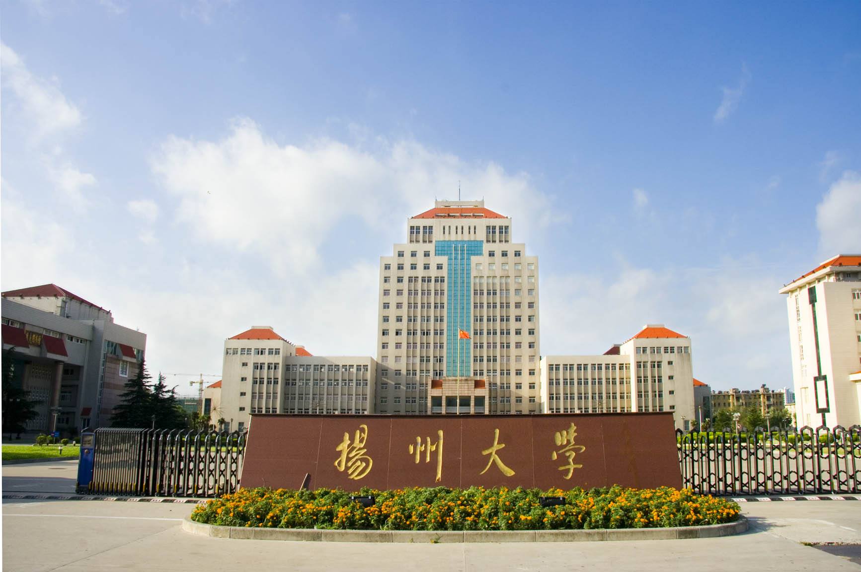 扬州大学在职研究生报考条件是什么?