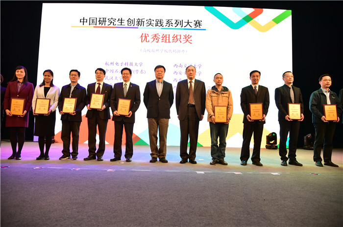 中山大学获得中国研究生创新实践系列大赛优秀组织奖