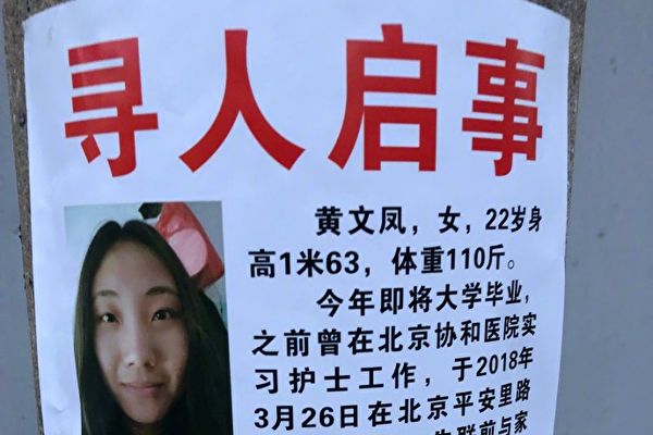 天津医学高等专科学校女大学生在京失联