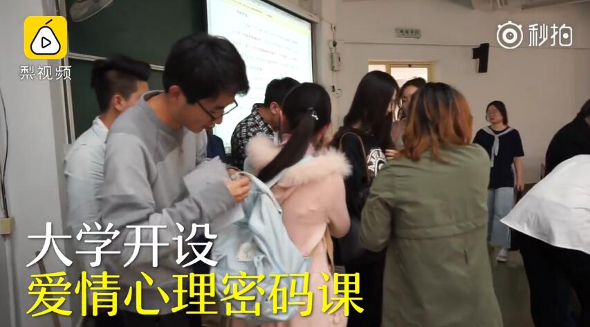上海大学陆瑜芳老师开课专教谈恋爱：教室内外秒变“相亲现场”