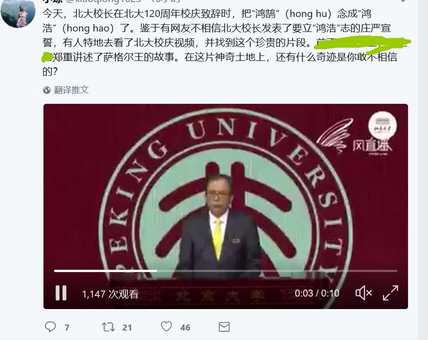 北京大学校长火了#120周年校庆讲话读错字